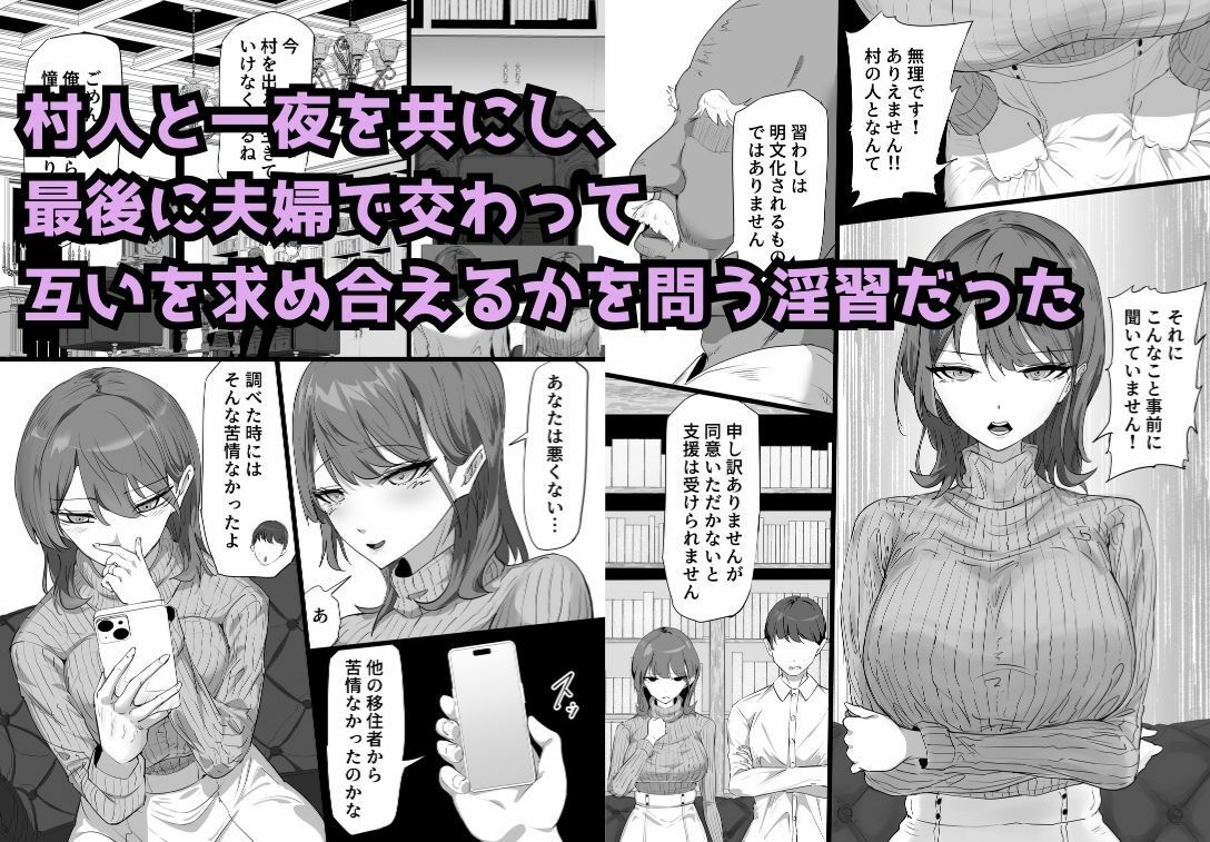 淫習村に染められた人妻が獣に堕ちるまで サンプル画像2