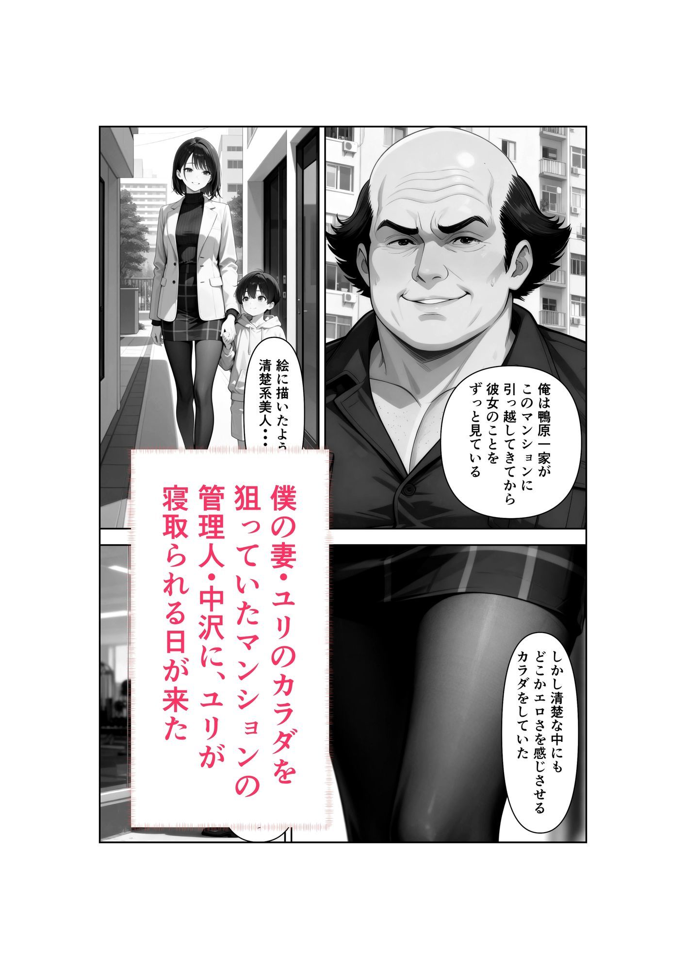 清楚な妻がAV堕ちしました  第3章 サンプル画像1