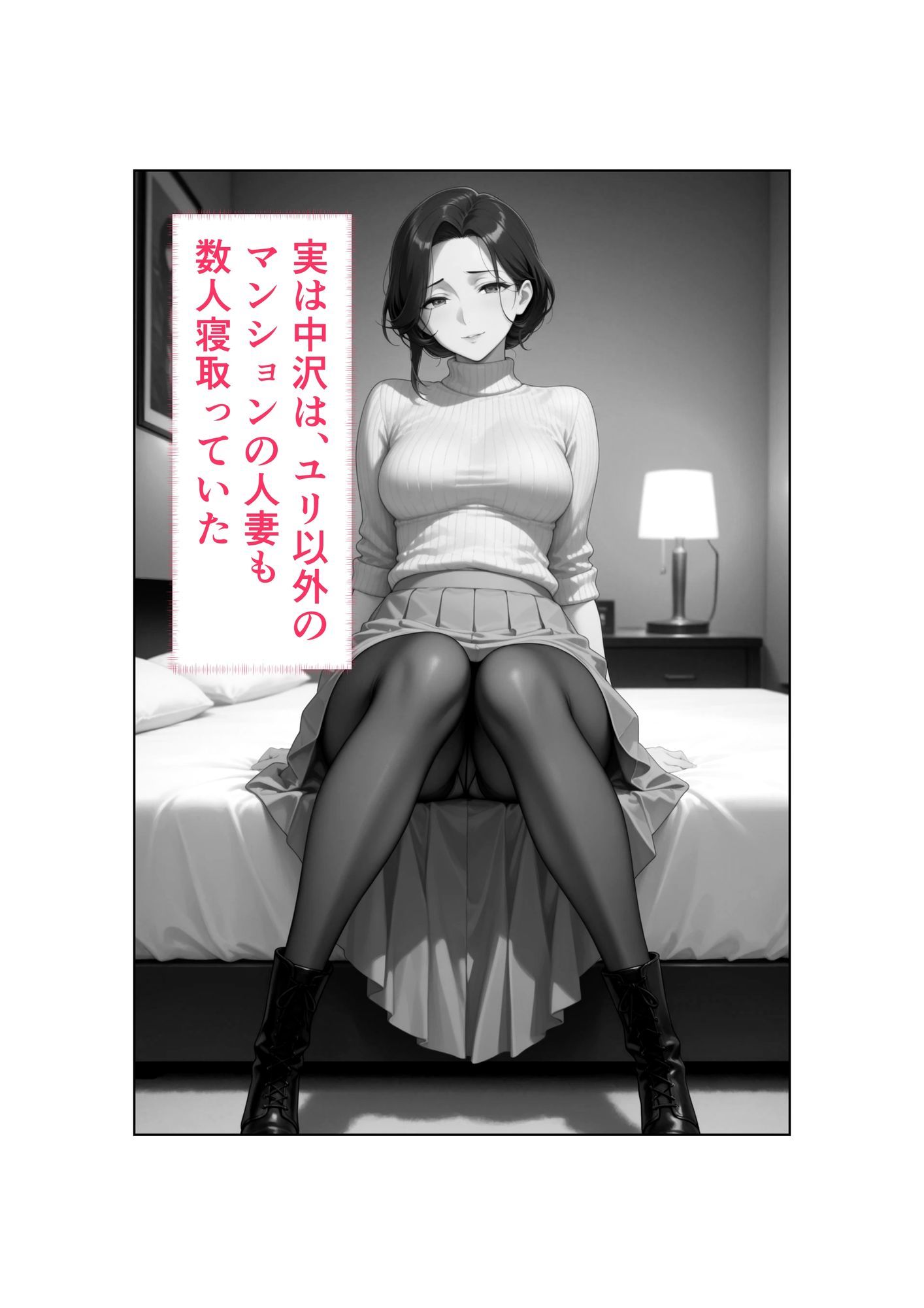 清楚な妻がAV堕ちしました  第3章 サンプル画像2