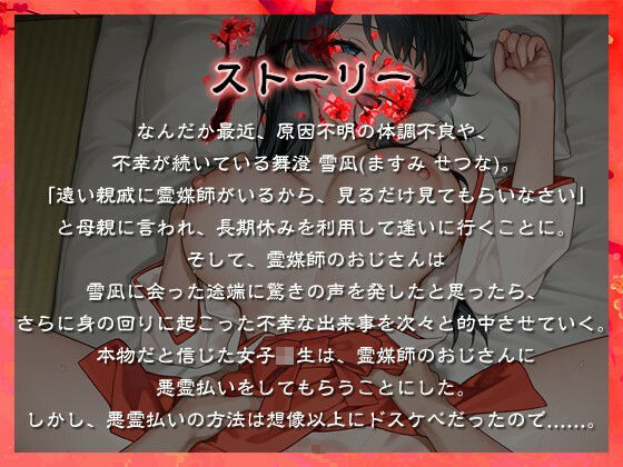 清楚巨乳JKはデカマラ霊媒師のドスケベ悪霊払いで処女を捧げる【パイズリ/巫女服/1時間超え】 サンプル画像1