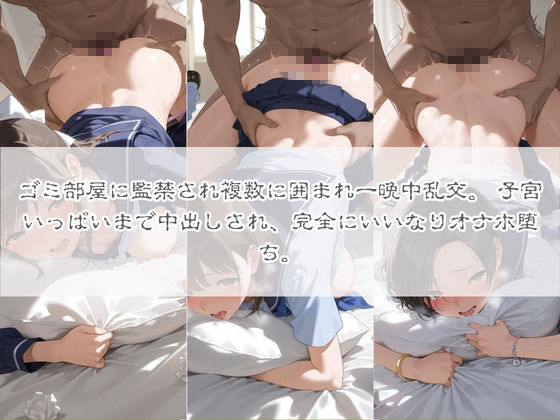 清楚系ヒロインがホームレスに拉致されて監禁いいなりオナホ化 ラ〇プラス サンプル画像5