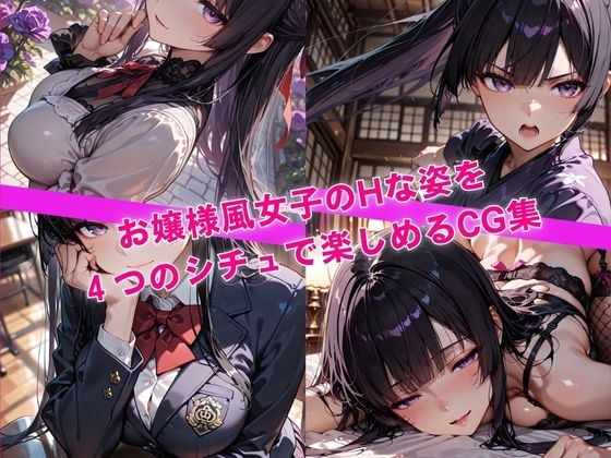 清純そうなお嬢様だけど、じつはHがしたくてたまらない サンプル画像1