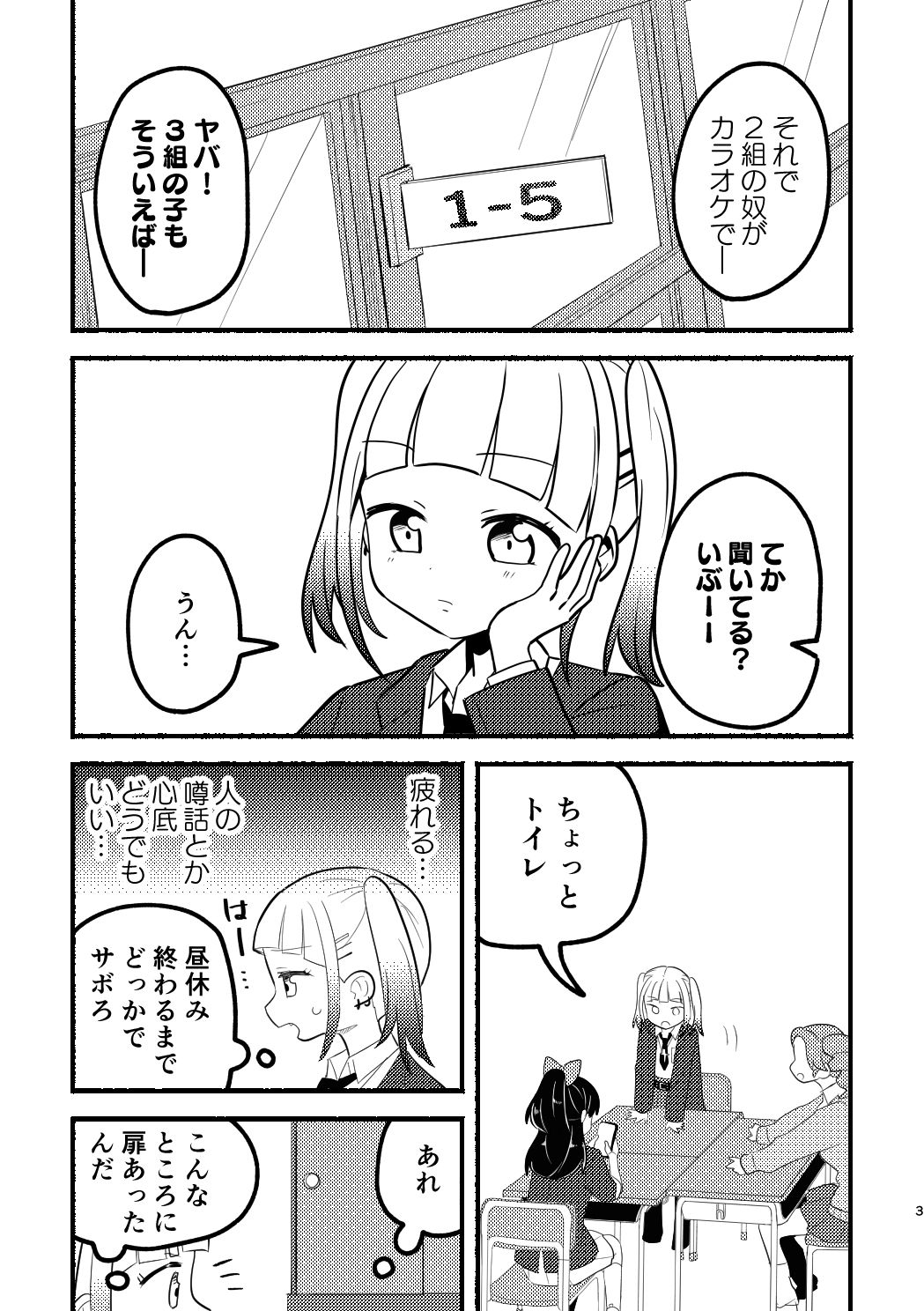 渡り廊下のサボり魔たち サンプル画像1