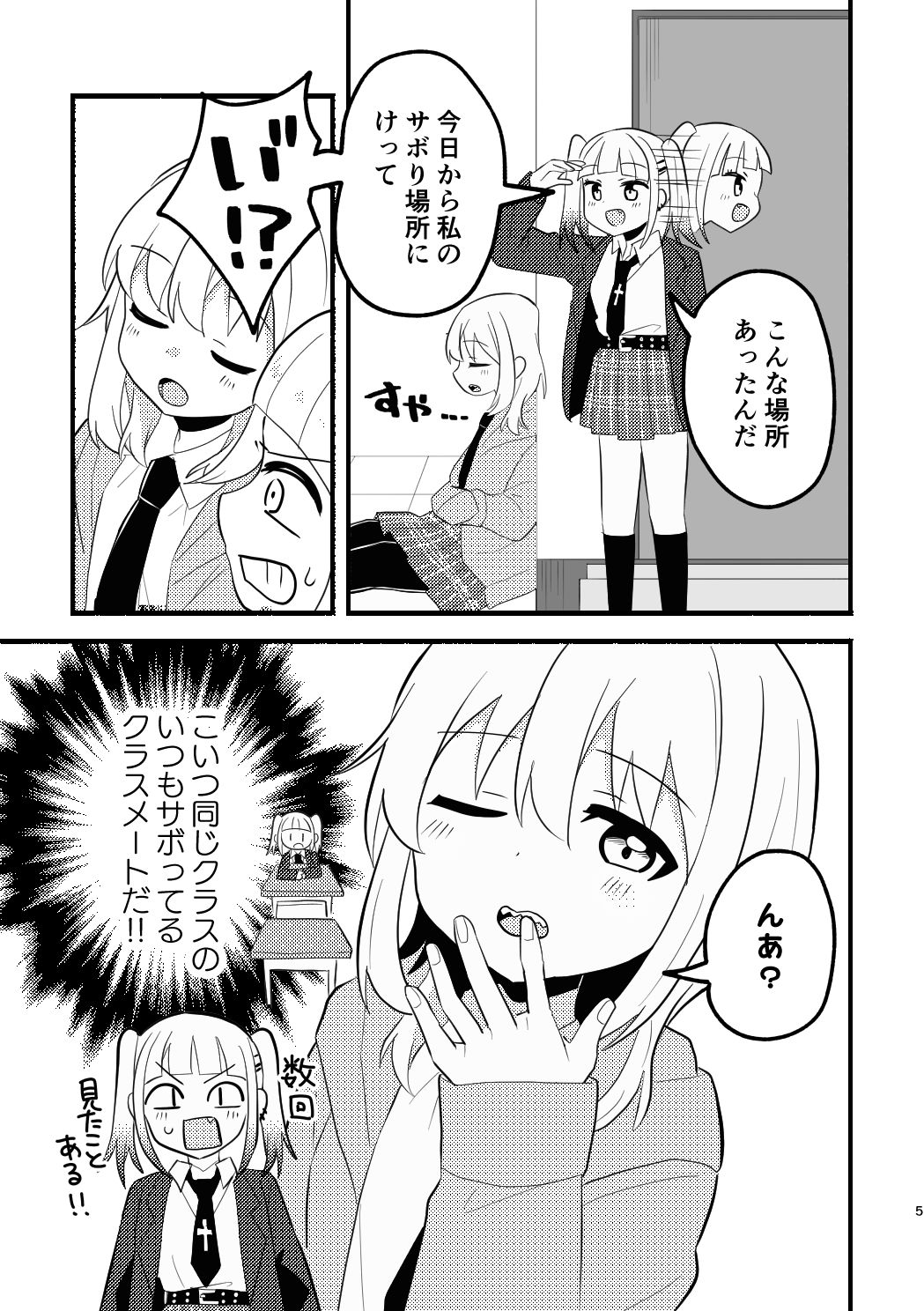 渡り廊下のサボり魔たち サンプル画像3