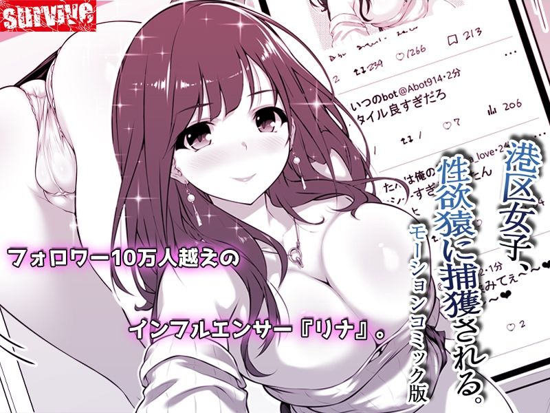 港区女子、性欲猿に捕獲される。  モーションコミック版 サンプル画像1