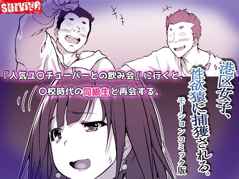 港区女子、性欲猿に捕獲される。  モーションコミック版 サンプル画像2