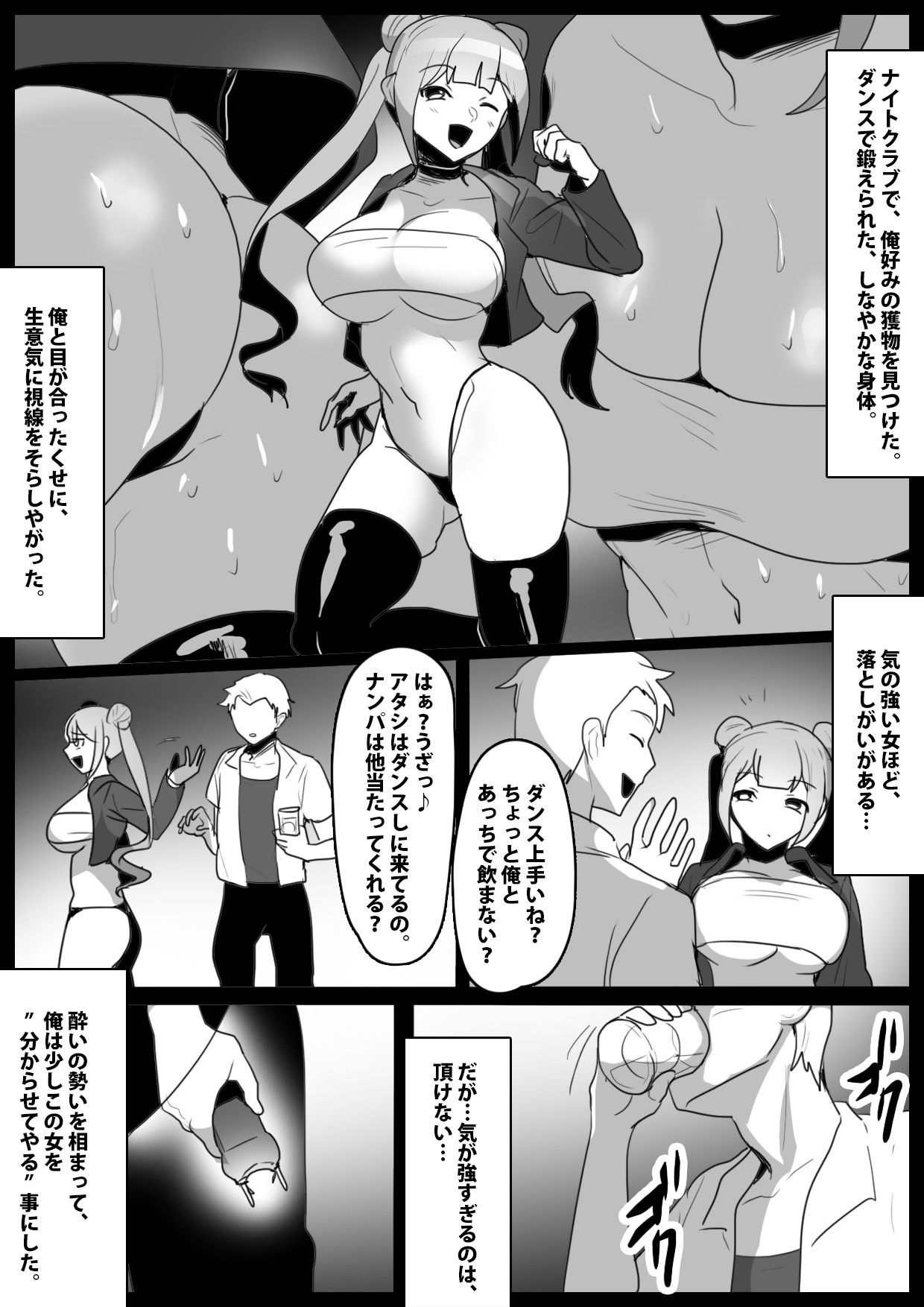 激臭フェロモンたっぷりの女子達に理性を破壊され、消臭マゾ奴○に生まれ変わった話 サンプル画像1