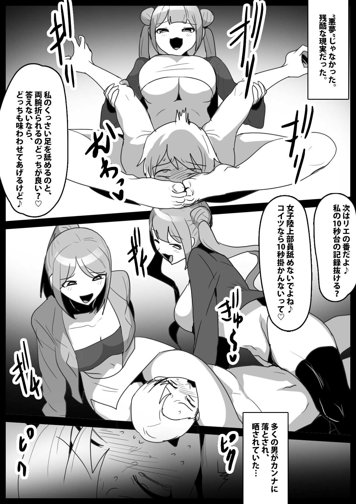 激臭フェロモンたっぷりの女子達に理性を破壊され、消臭マゾ奴○に生まれ変わった話 サンプル画像2