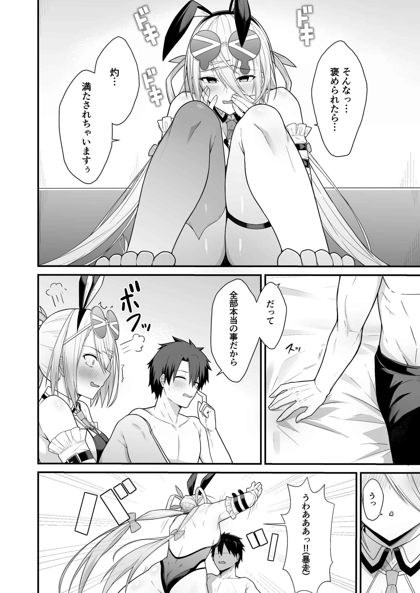 灼をめちゃくちゃにして！！ サンプル画像3