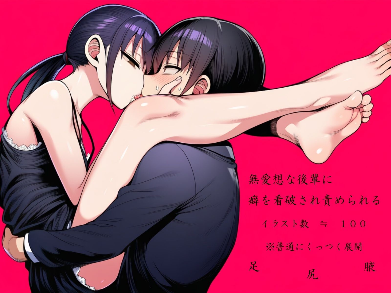 無愛想な後輩に癖バレしたら… サンプル画像1