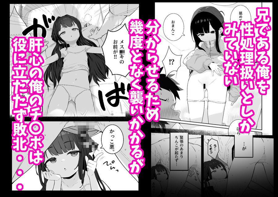 無表情メス〇キ妹の性処理係に任命された俺がちんぽで妹を分からせる話 サンプル画像2