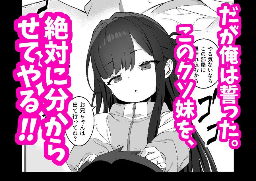 無表情メス〇キ妹の性処理係に任命された俺がちんぽで妹を分からせる話 サンプル画像3