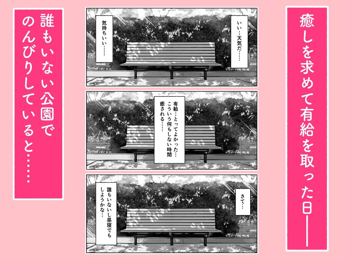 無防備誘惑ギャルに公園で襲われる話 サンプル画像1