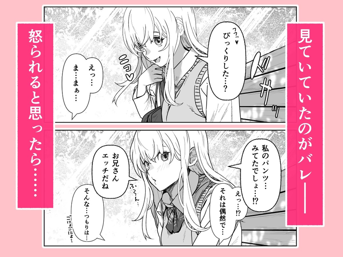 無防備誘惑ギャルに公園で襲われる話 サンプル画像4