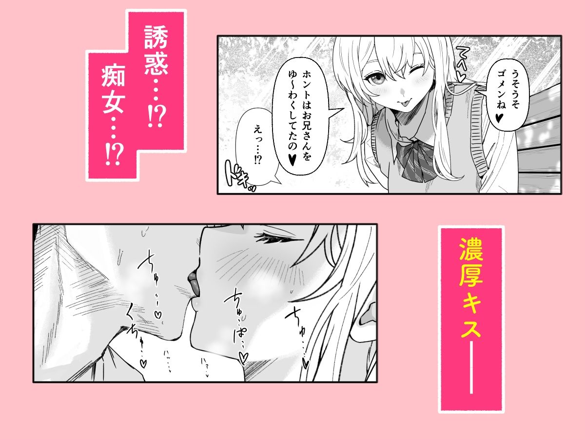 無防備誘惑ギャルに公園で襲われる話 サンプル画像5