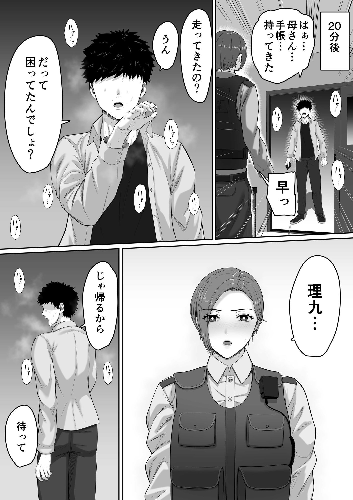 爆乳だけど真面目な巡査部長お母さんが俺のチンポを膣コキでヌいてくれる話 サンプル画像8