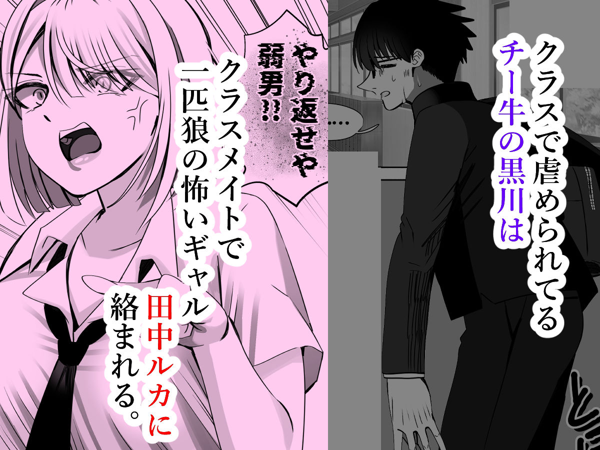 爆乳ギャルのアタシがチー牛を雄にするまで サンプル画像1