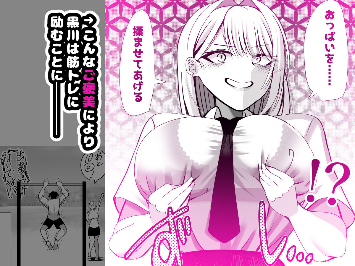 爆乳ギャルのアタシがチー牛を雄にするまで サンプル画像2