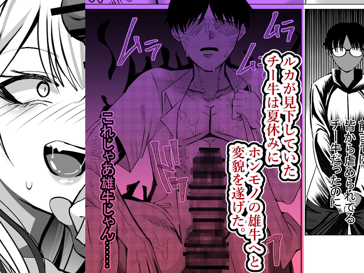 爆乳ギャルのアタシがチー牛を雄にするまで サンプル画像3