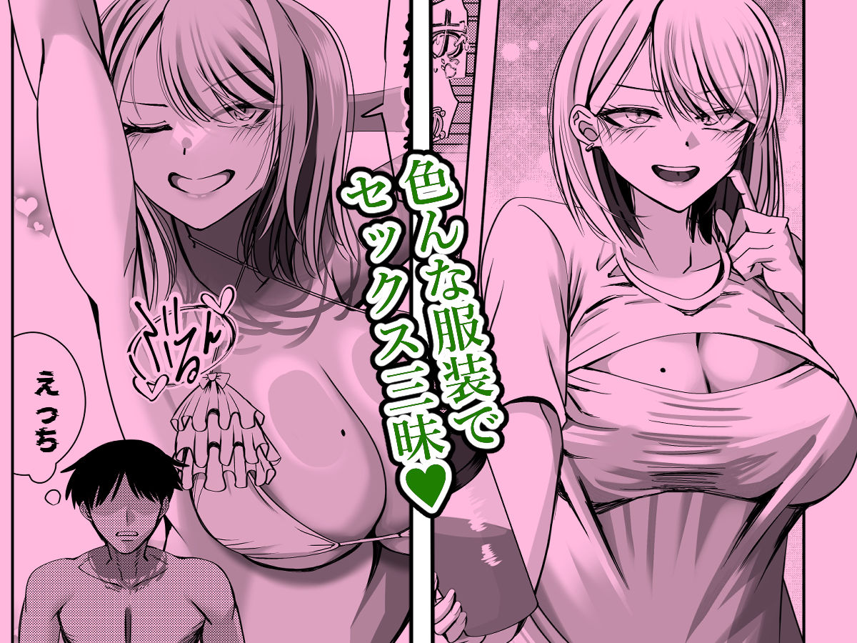 爆乳ギャルのアタシがチー牛を雄にするまで サンプル画像5