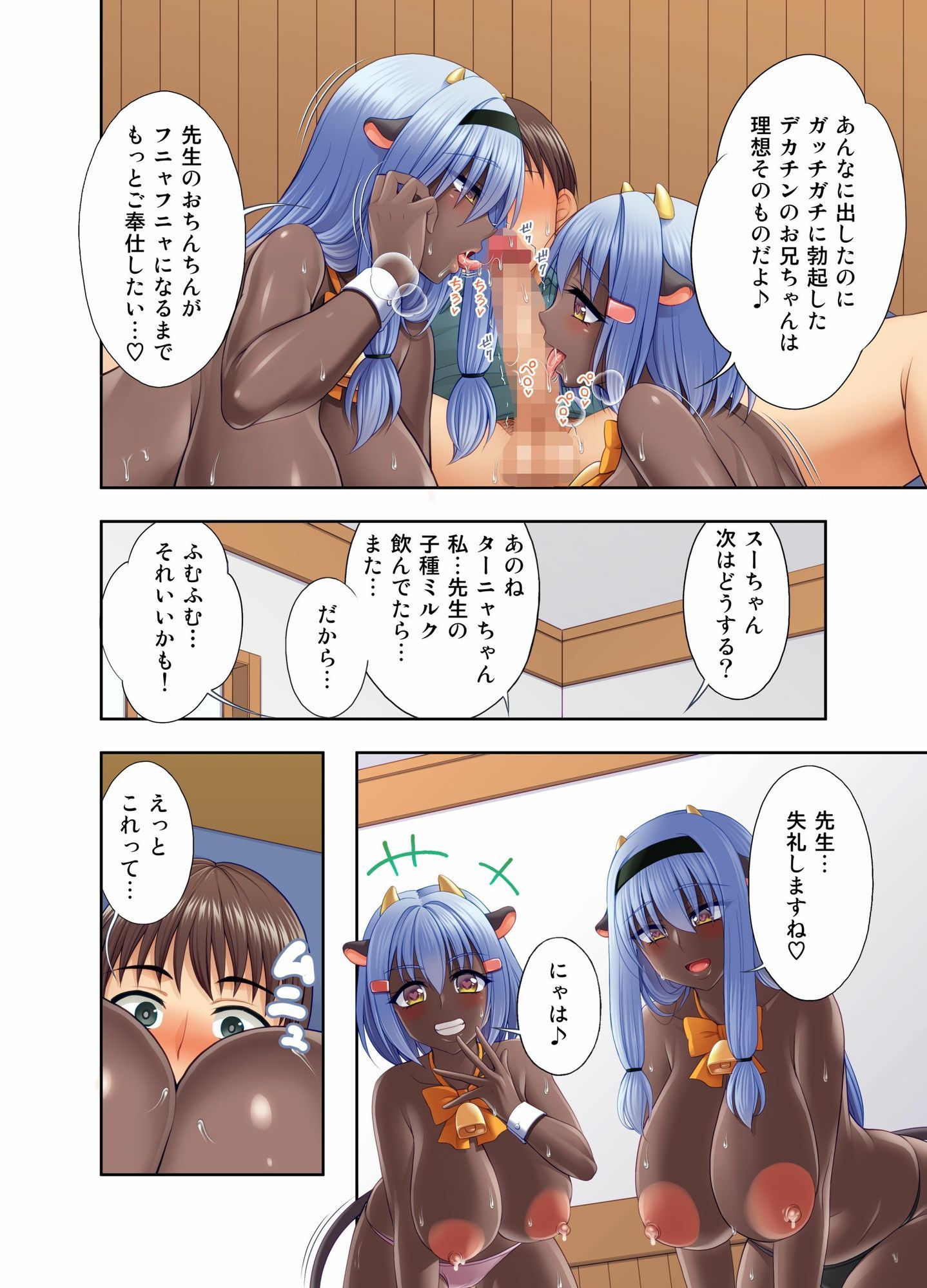 牛娘喫茶9 サンプル画像4