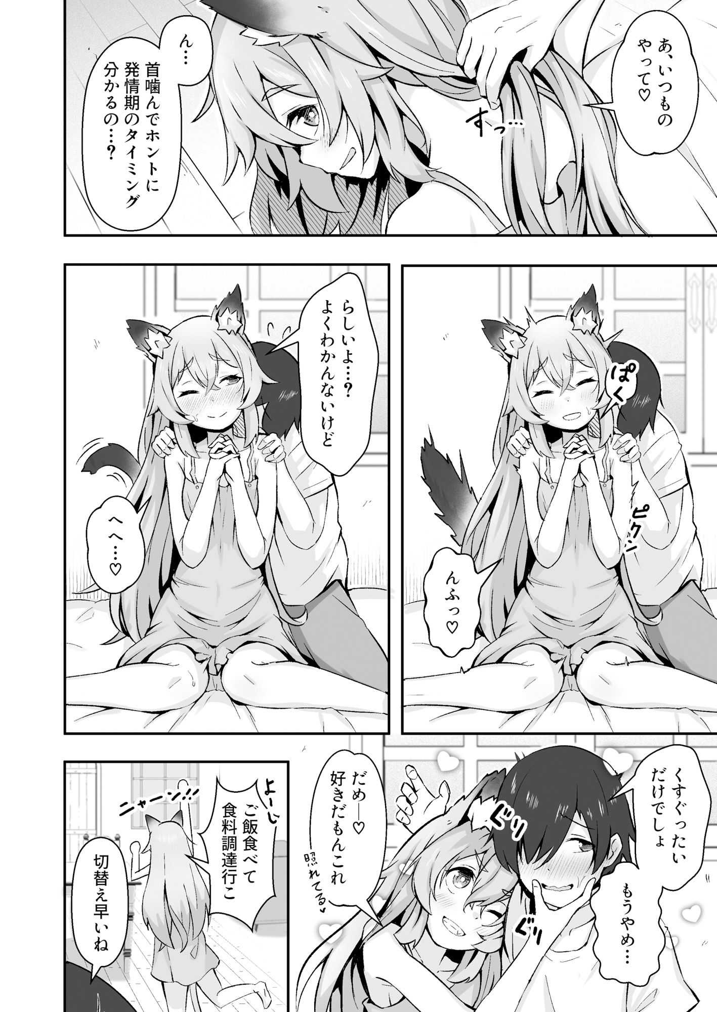 獣人娘は、優しい彼よりつよデカちんぽ。 サンプル画像2