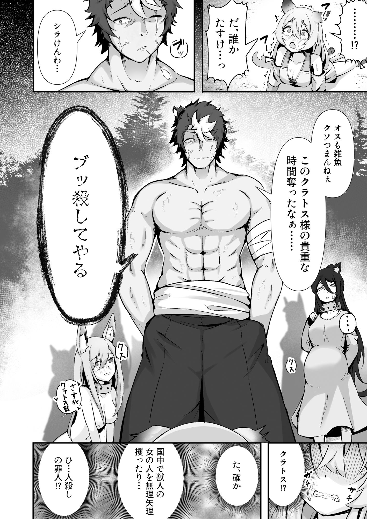 獣人娘は、優しい彼よりつよデカちんぽ。 サンプル画像3