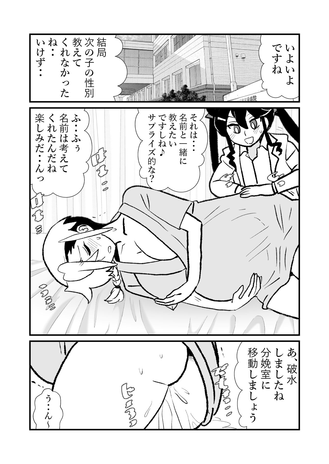 王子♀が姫♂の赤ちゃん産んじゃう話  2子めっ サンプル画像7