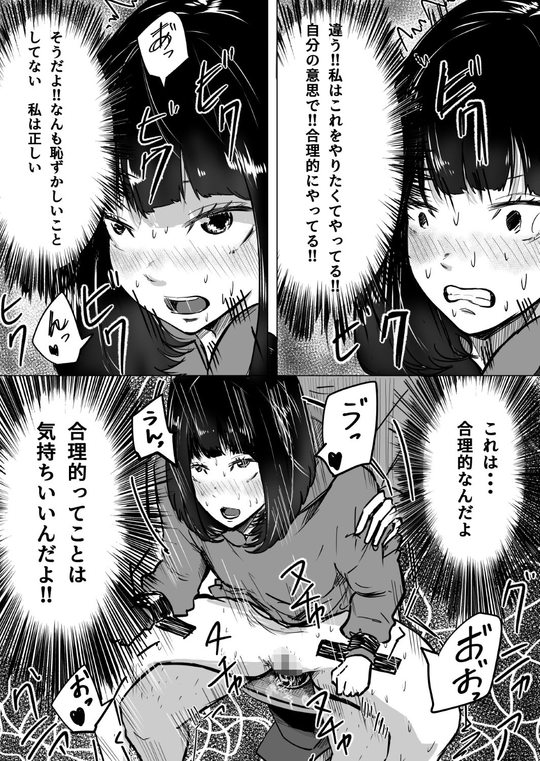 理性は負けないはずだった サンプル画像10