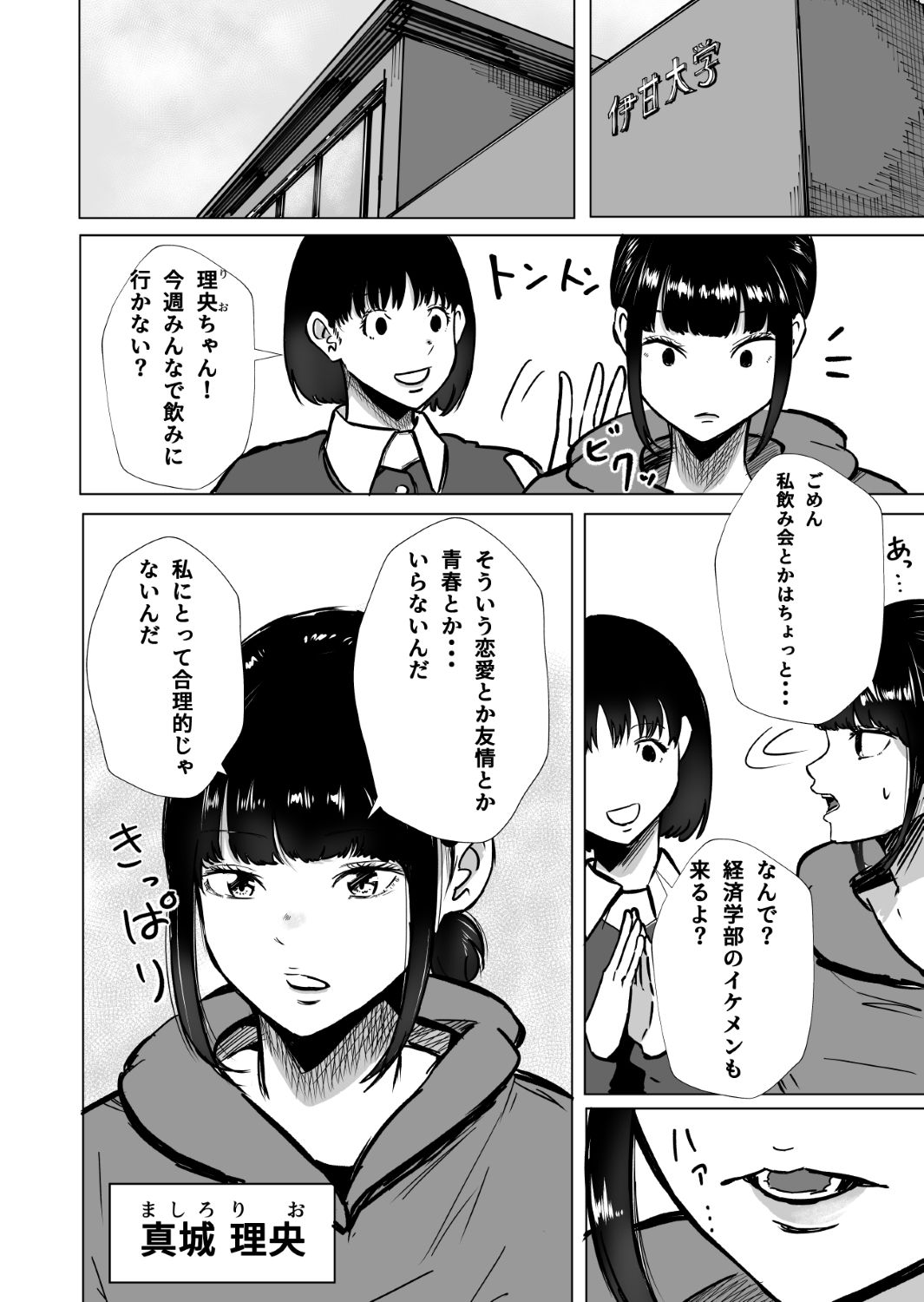 理性は負けないはずだった サンプル画像1