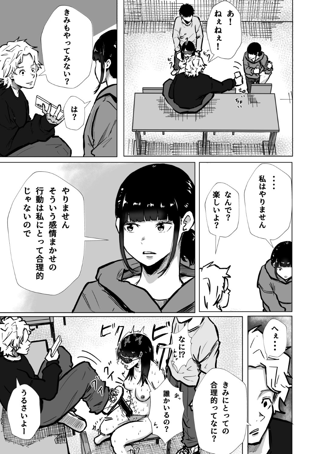 理性は負けないはずだった サンプル画像2