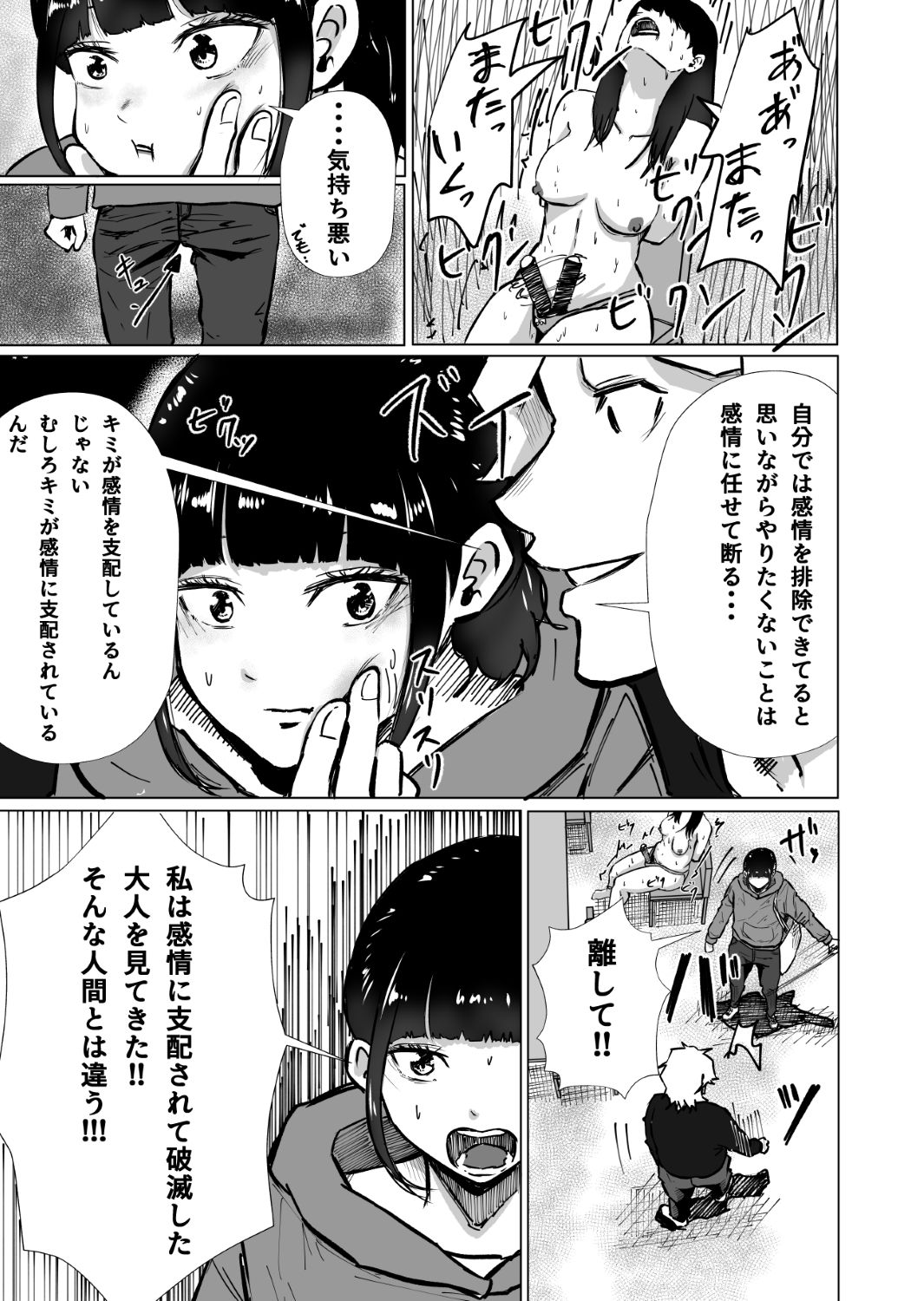 理性は負けないはずだった サンプル画像3