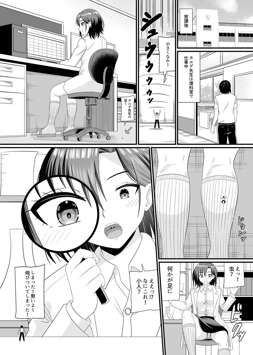 理科の先生に踏まれる サンプル画像3