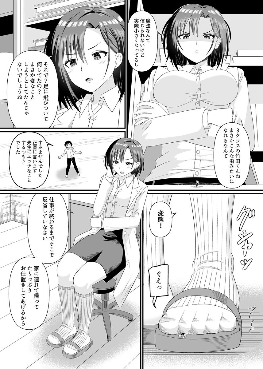 理科の先生に踏まれる サンプル画像4