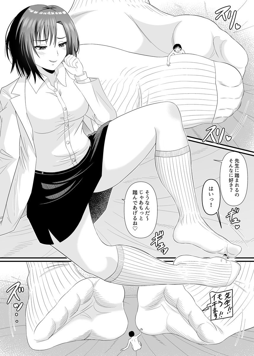 理科の先生に踏まれる サンプル画像6