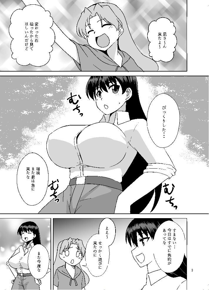 瑠璃色の淫夢 サンプル画像1