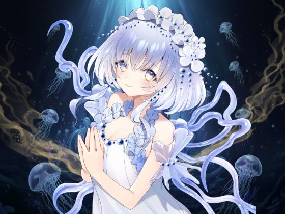 甘く蝕む…ヤンデレ海月姫の媚薬注入（はーと）あなたはもう私のもの サンプル画像1