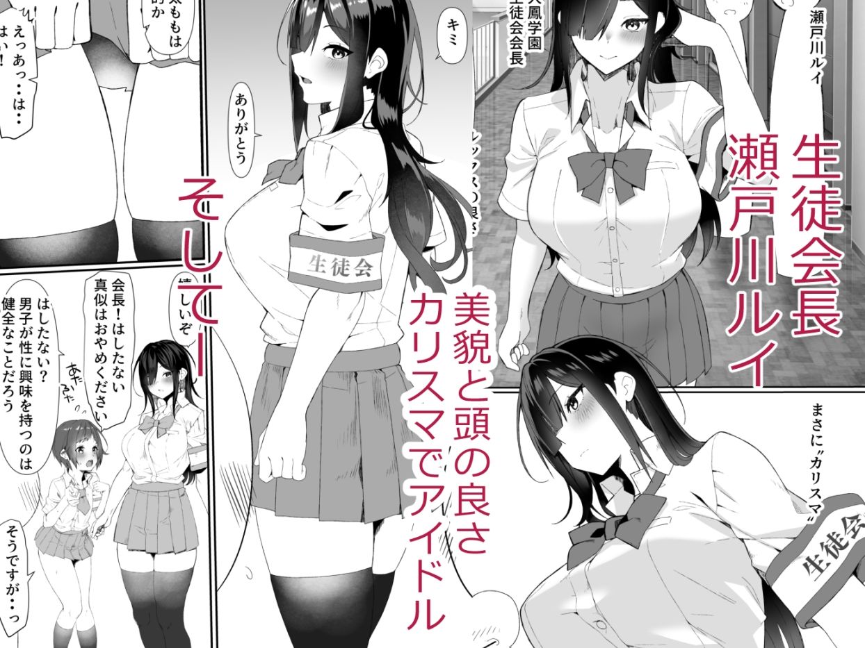 生徒会は子作り中 サンプル画像1