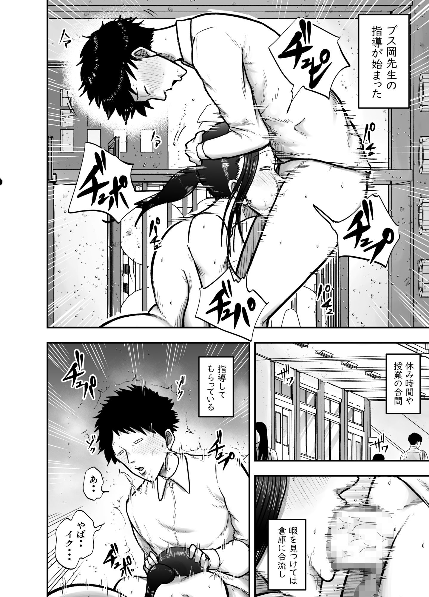 生活指導のブス岡に徹底的にシゴかれる サンプル画像10