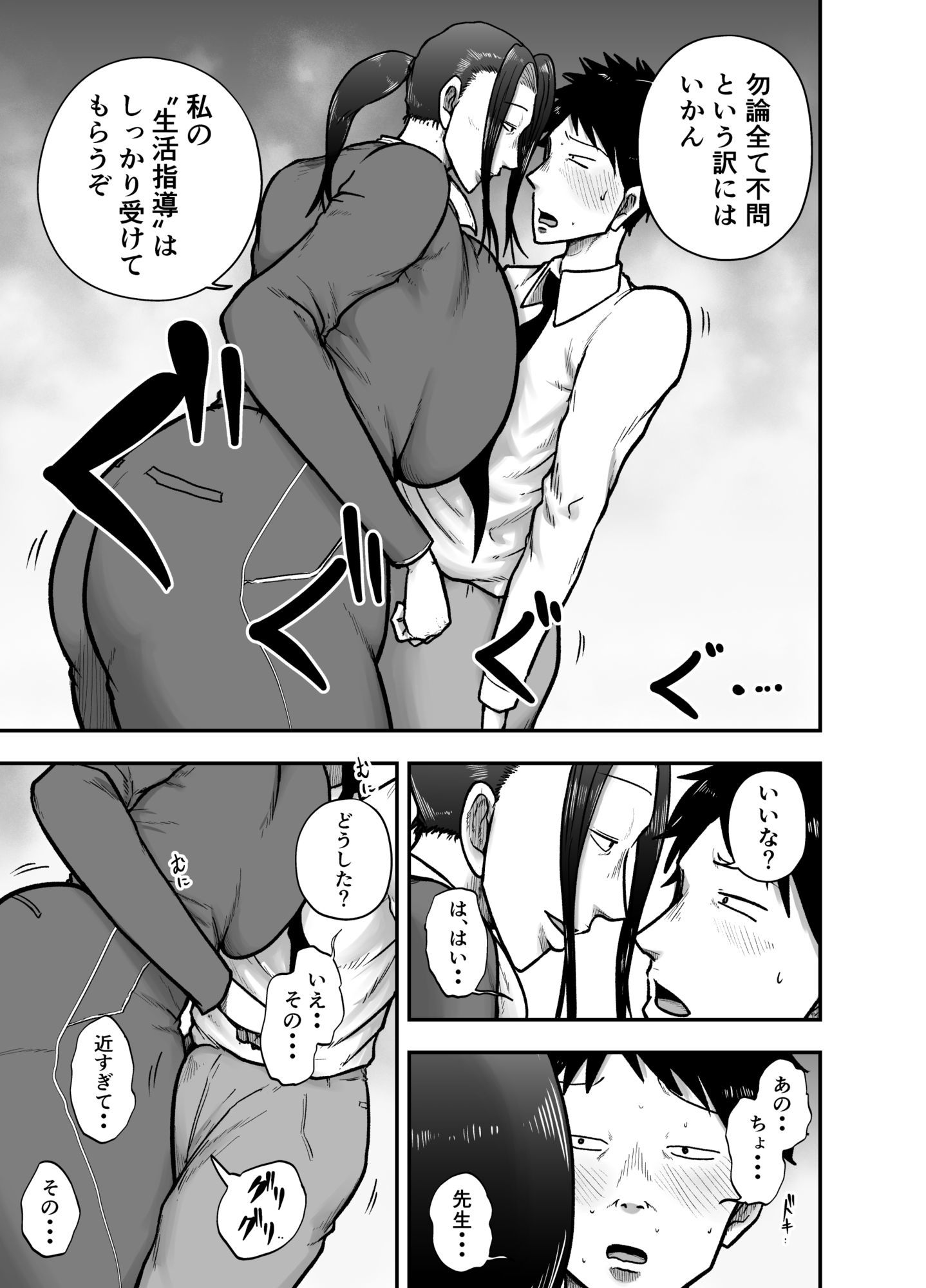 生活指導のブス岡に徹底的にシゴかれる サンプル画像1