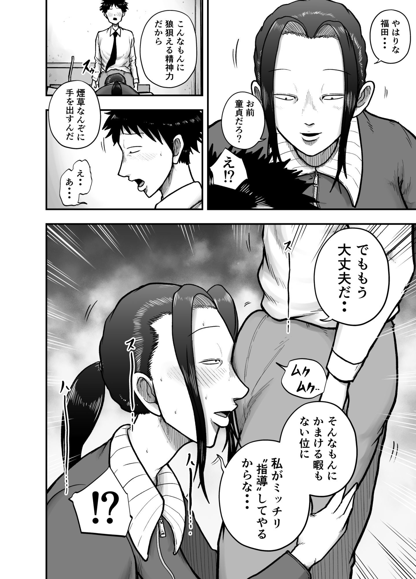 生活指導のブス岡に徹底的にシゴかれる サンプル画像2