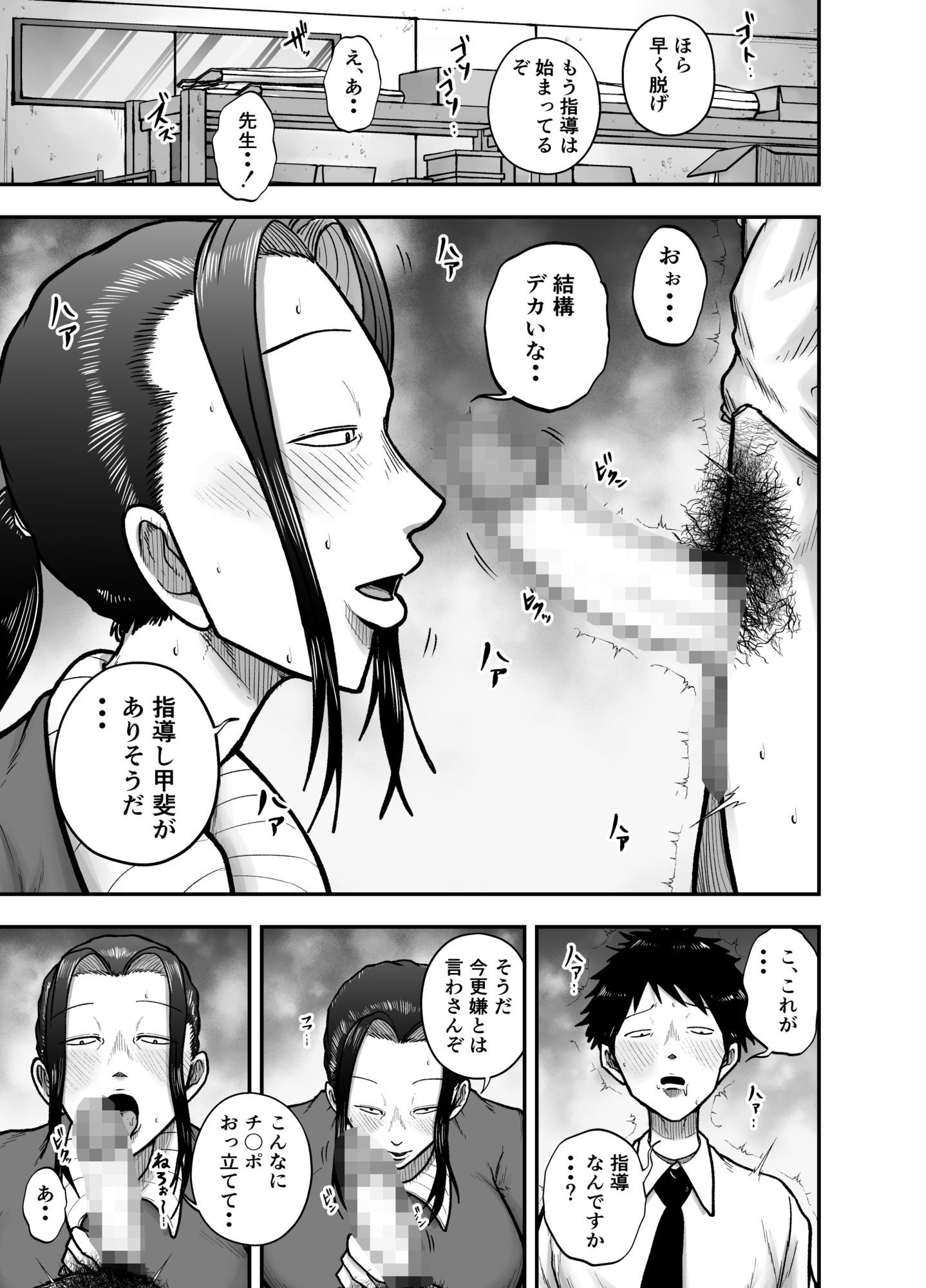 生活指導のブス岡に徹底的にシゴかれる サンプル画像3