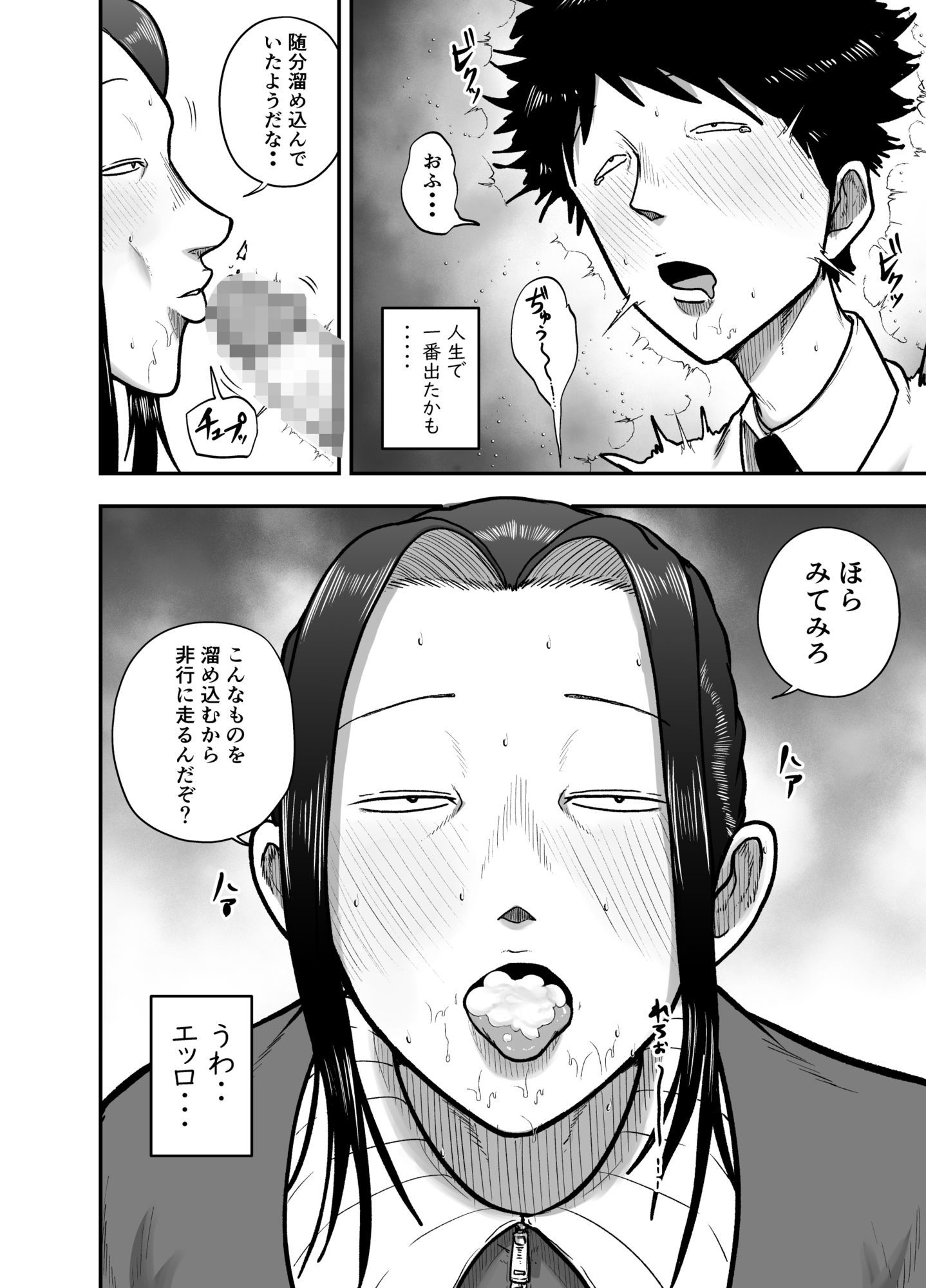 生活指導のブス岡に徹底的にシゴかれる サンプル画像8