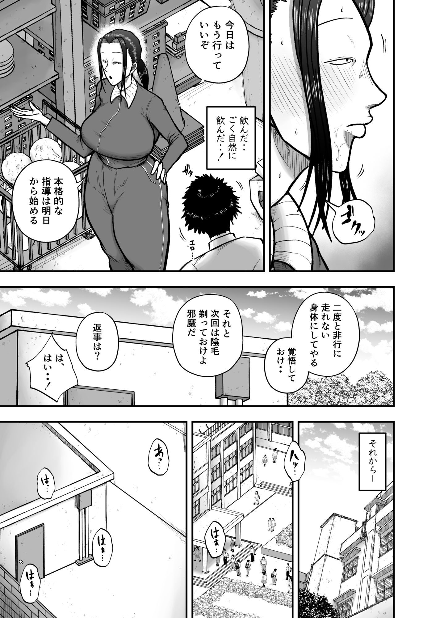 生活指導のブス岡に徹底的にシゴかれる サンプル画像9