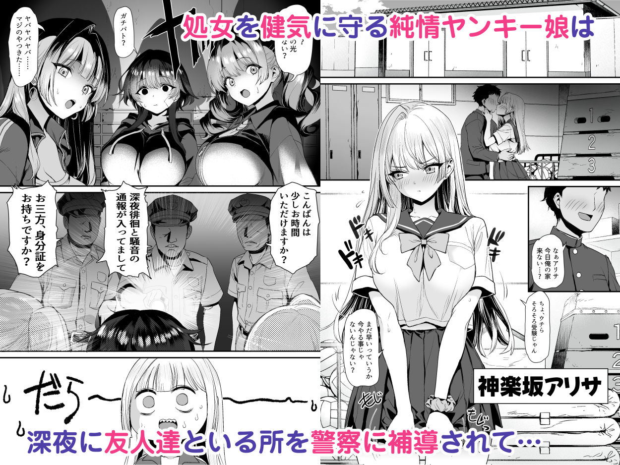 田舎のヤンキーギャル補導したら処女だった サンプル画像1