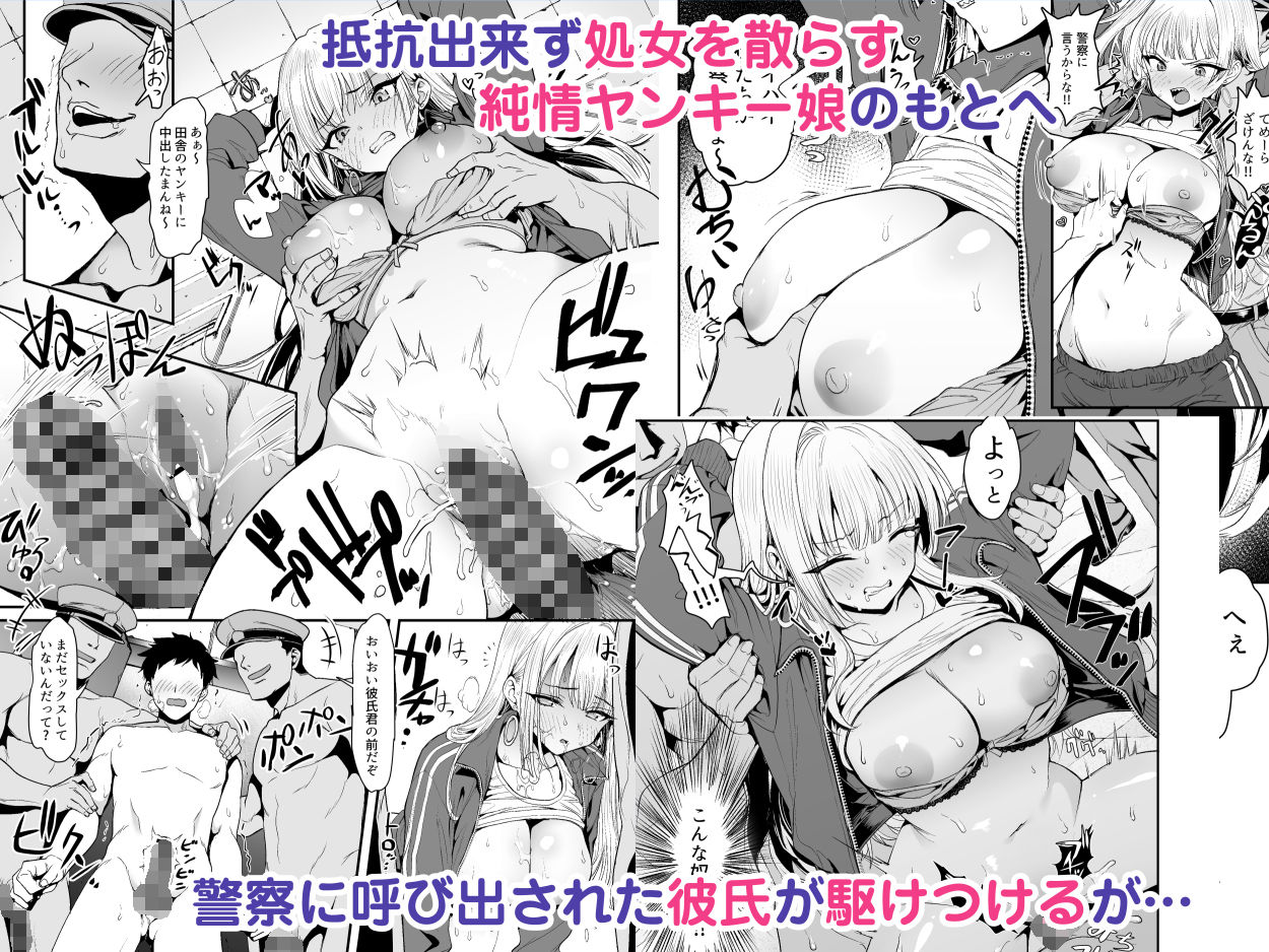 田舎のヤンキーギャル補導したら処女だった サンプル画像4