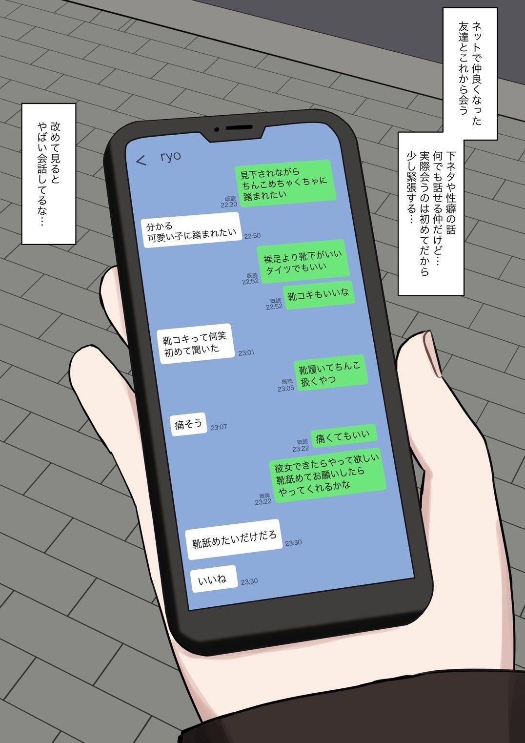 男だと思ってたネットの友達が実は女で性癖バレてる話 サンプル画像1