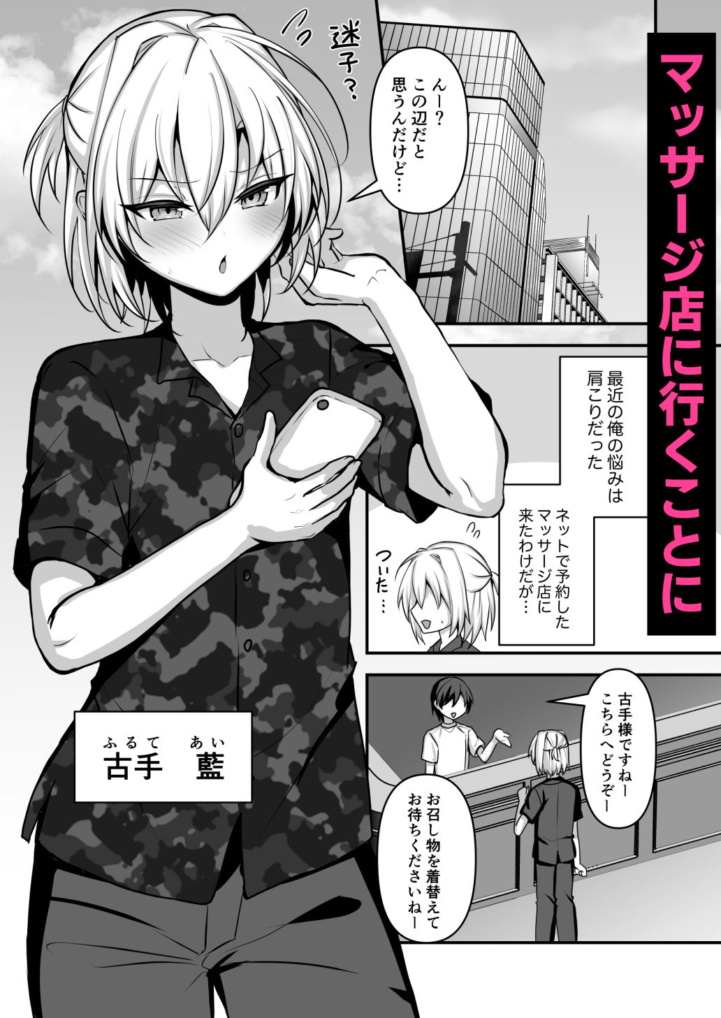 男の娘がオイルマッサージでイかされちゃう話 サンプル画像1