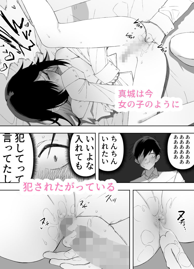 男の娘でも愛してくれますか？ サンプル画像6