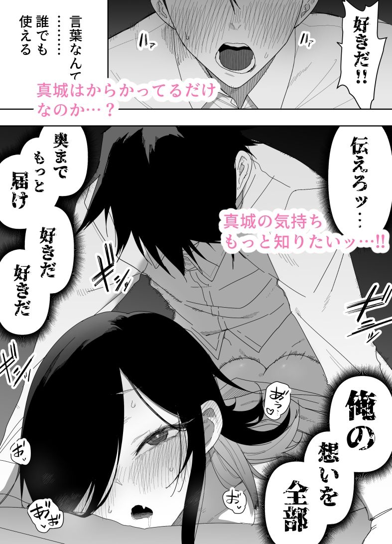 男の娘でも愛してくれますか？ サンプル画像8